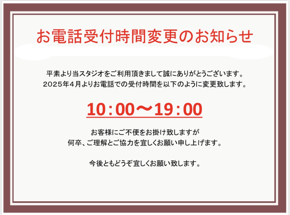 お電話受付時間変更のお知らせ