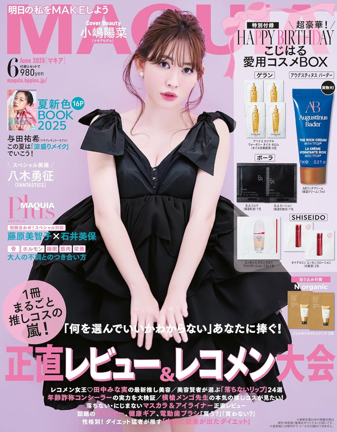 『MAQUIA（マキア）2025年6月号』小嶋陽菜様の記事に紹介していただきました