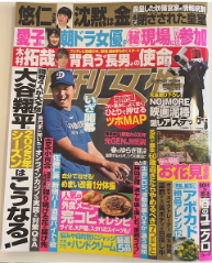『週刊女性』藤原紀香様の記事に紹介されました