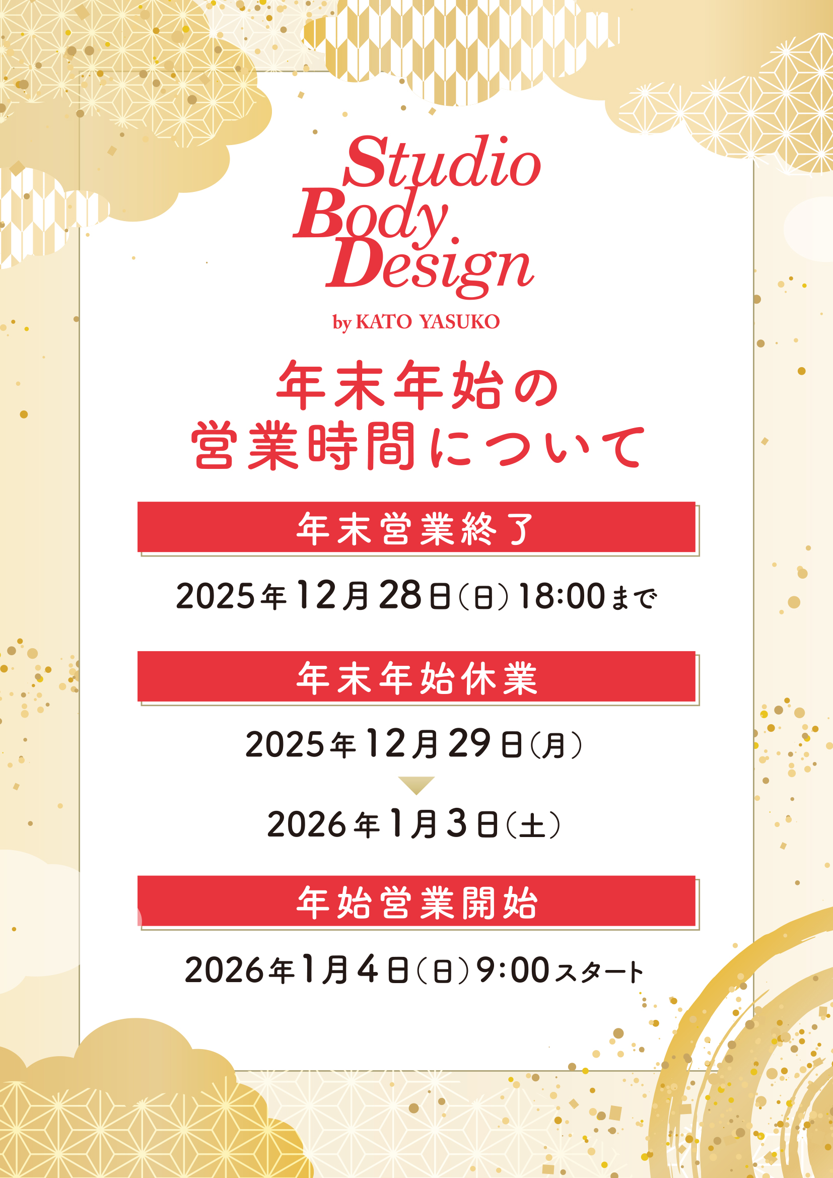 年末年始の休業について