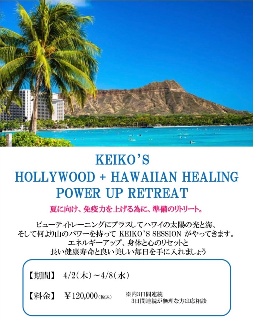 【4月2日～8日】ハワイのセラピストKeikoオリジナルスペシャルメニューがスタジオボディデザインで体験いただけます