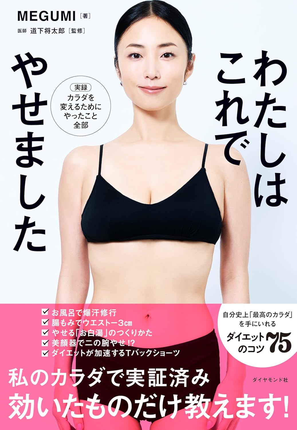 MEGUMI様の最新本の中で紹介していただきました